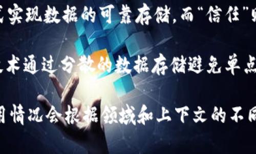 区块链（Blockchain）作为一种去中心化的技术，有几个相关的反义词或相对概念。以下是一些可以视为区块链反义词的词汇：

1. **中心化（Centralization）**：区块链的核心特征是去中心化，而中心化是相反的概念，指的是信息或权力集中在一个中心节点或组织中。

2. **传统数据库（Traditional Database）**：传统数据库通常由单一的实体控制和维护，缺乏区块链所拥有的透明性和分布式特性。

3. **私有链（Private Chain）**：虽然私有链是一种区块链形式，但相比公共链（Public Chain），它是由特定集团控制的，缺乏开放性。

4. **无信任（Trustless）**：区块链通过去信任化的方式实现数据的可靠存储，而“信任”则依赖中心化模型或单一实体的管理。

5. **单点故障（Single Point of Failure）**：区块链技术通过分散的数据存储避免单点故障的风险，而单点故障则是传统系统中常见的脆弱点。

以上是一些可以认为是区块链反义词的概念，具体的使用情况会根据领域和上下文的不同而有所变化。