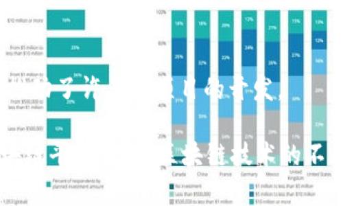 区块链技术的快速发展导致了许多新项目和平台的不断涌现。在过去的一年中，许多新的区块链平台和协议相继推出，它们各自为解决特定问题或满足市场需求而设计。以下是一些值得关注的新区块链项目：

### 1. Aptos
Aptos 是一个高性能的区块链，声称能够实现非常高的交易速度和低延迟。它由 Facebook 的前技术团队开发，旨在提高区块链的可扩展性和安全性。Aptos 采用了一个名为 Move 的编程语言，这种语言最初是为 Facebook 的 Diem 项目而设计的。

### 2. Sui
Sui 是一个新的去中心化区块链平台，专注于提供高吞吐量和低费率的交易解决方案。它的设计理念是在保持安全性的同时尽可能地提高交易速度，适合去中心化应用（DApps）和 NFT 的创建与交易。

### 3. LayerZero
LayerZero 是一条跨链协议，旨在解决不同区块链网络之间的互操作性问题。通过实现链之间的轻量级通信，它允许不同的区块链进行数据交换和交易，减少了用户和开发者在不同链上操作的复杂性。

### 4. zkSync
zkSync 是一个基于以太坊的二层扩展解决方案，采用了零知识证明技术。它旨在提高以太坊的交易速度，并大幅降低交易费用。由于兼容以太坊，开发者能够轻松将现有的以太坊应用迁移到 zkSync 上。

### 5. Optimism
Optimism 也是一个以太坊的二层解决方案，使用 Optimistic Rollup 技术来提高交易吞吐量。通过将大部分交易处理在链下，Optimism 能够有效降低主网的负担，并且支持以太坊的智能合约。

### 6. Manta Network
Manta Network 专注于隐私保护，利用零知识证明和其他加密技术来实现去中心化交易。Manta 的目标是将隐私功能整合到 DeFi 和 NFT 交易当中，让用户的交易历史和资产信息得到保护。

### 7. Celestia
Celestia 是一种模块化区块链，旨在允许开发者自定义区块链的功能。它通过将数据可用性和共识层分离，使开发者能够专注于应用逻辑，而不必担心底层的共识机制。

### 8. Polkadot 和 Kusama
虽然 Polkadot 本身并不算是新出现的项目，但它旗下的实验性网络 Kusama 允许开发者快速实验和创新，推动了许多新项目的开发。

每一个新的区块链项目都有其独特的价值主张和市场定位，用户和开发者可以根据自己的需求选择合适的区块链平台。随着区块链技术的不断演进，相信未来还会有更多新兴项目涌现，带来更丰富的去中心化体验。