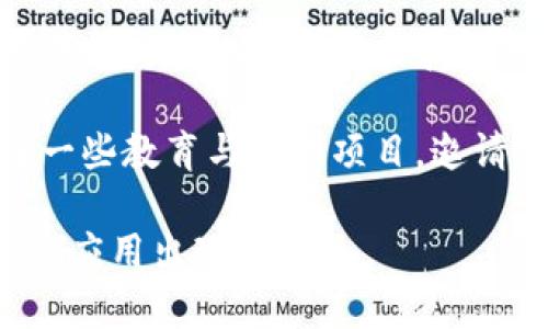 在襄阳，区块链技术的应用和发展逐渐受到关注，以下是一些与区块链相关的项目和活动：

1. **襄阳区块链产业园**：作为吸引区块链企业和人才的基地，襄阳区块链产业园致力于提供办公空间和资源支持，帮助初创项目成长。

2. **区块链金融应用**：一些金融机构与科技公司合作，探索区块链在金融服务中的应用，例如供应链金融、身份验证等。

3. **物联网与区块链结合**：在智能城市建设中，襄阳部分企业积极尝试将物联网技术与区块链结合，以提升数据的安全性和透明度，推动智能交通、智能家居等领域的发展。

4. **数字资产交易平台**：襄阳部分企业正在搭建数字资产交易平台，特别针对本地特色商品和服务的交易，旨在促进地方经济发展。

5. **教育与培训项目**：为了提高公众对区块链技术的理解，襄阳开展了一些教育与培训项目，邀请行业专家分享区块链的最新发展和应用案例。

以上是一些代表性的区块链项目，发展速度较快，未来可能会有更多创新的应用出现。