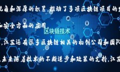 在江苏省，随着区块链技术的发展，涌现出了一