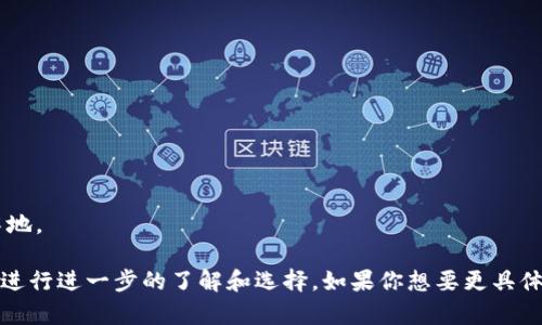 在福建，区块链认证公司的数量逐渐增加，随着区块链技术的发展，越来越多的企业开始关注这一新兴领域。以下是几个在福建地区较为知名的区块链认证公司，供你参考：

1. **南方技术能力研究院**  
   这家公司在区块链技术的研究和应用上具有一定的影响力，尤其在区块链的技术标准和产业应用方面。

2. **福州链云科技有限公司**  
   专注于区块链技术的开发与应用，包括智能合约与数字资产的认证。

3. **福建省区块链技术研究中心**  
   作为一个研究机构，该中心致力于推动区块链技术在福建省的应用和普及。

4. **福州链智科技有限公司**  
   专注于区块链服务的开发与提供，涵盖金融、教育等多个领域。

5. **福建省信息产业投资有限公司**  
   在区块链技术的投资和应用上有着丰富的经验，致力于探索区块链在各行业的落地。

当然，还有许多新兴的创业公司和团队持续进入这个市场，大家可以根据自己的需求进行进一步的了解和选择。如果你想要更具体的信息，建议访问相关公司的网站或联系他们的客服以获取最新的服务和产品信息。