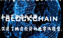 在云南地区，区块链技术开始受到越来越多企业