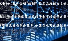   2023年区块链行业的专家揭秘：这些项目绝对不