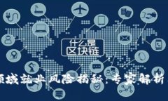 区块链领域就业风险揭秘：专家解析独家秘诀