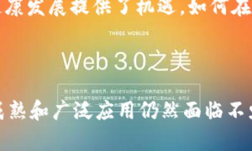 区块链技术作为一种创新的分布式账本技术，近年来获得了广泛的关注和应用。关于区块链的结论可以从以下几个方面进行总结：

### 1. 去中心化

区块链的核心特性是去中心化，这意味着它不依赖于单一的中央权威来验证和存储数据。这种去中心化的特性使得区块链在交易和信息存储上更为安全，因为没有一个单点故障可以被攻击或操控。

### 2. 不可篡改性

区块链一旦记录了数据，就几乎不可能被更改或删除。通过加密哈希算法，任何篡改数据的尝试都会被检测到，保证了数据的完整性和可信性。这一特性在金融交易、合同和身份验证等领域尤为重要。

### 3. 透明性

区块链技术提供了数据的透明性，所有参与者都可以查看交易记录。这种透明性有助于建立信任，特别是在涉及多方机构的情况下。用户可以追溯每一笔交易，了解其来源和去向。

### 4. 安全性

由于区块链技术采用了复杂的加密技术，数据在传输和存储过程中的安全性得到了保障。数字身份、个人数据等敏感信息在区块链上的存储和处理相较于传统方式更加安全。

### 5. 高效性

区块链可以通过智能合约等技术实现自动化，减少了人力和时间成本，提高了交易的效率。这种高效性对于跨国贸易和金融服务等重度依赖透明和快速交易的行业来说，非常重要。

### 6. 可扩展性

尽管当前不少区块链网络面临着扩展性的问题，但随着技术的进步和新协议的开发（例如第二层解决方案），区块链的可扩展性正在逐步提高，使得它能够处理更多的交易并满足日益增长的市场需求。

### 7. 多样的应用场景

区块链不仅限于加密货币，许多行业都在探索其应用，如供应链管理、医疗保健、金融服务、智能合约、投票系统等。随着技术的不断发展和成熟，更多的新应用场景正在不断被开发和实现。

### 8. 法规和合规性挑战

随着区块链技术的迅速发展，各国的监管机构也在逐步制定相关法规。这些法规的实施既是对区块链发展的挑战，也为其健康发展提供了机遇。如何在创新和合规之间找到平衡，是行业需要持续关注的问题。

### 结论

总体来看，区块链技术具有去中心化、安全性、透明性等诸多优点，旨在通过创新推动各行各业的数字化建设。然而，技术的成熟和广泛应用仍然面临不少挑战，包括可扩展性、法规合规性等问题。未来，区块链有望继续发挥其变革作用，但突破当前的限制是实现其潜力的关键。