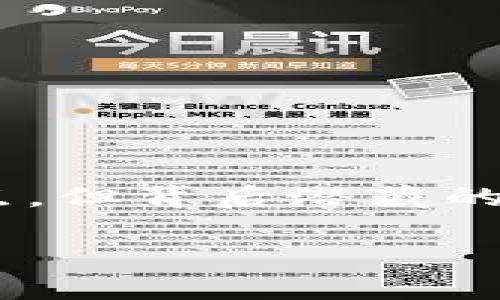 在这个数字化迅速发展的时代，区块链技术正逐渐渗透到我们生活的方方面面，尤其是在汇款领域。然而，虽然区块链汇款具有透明、高效的特点，但背后潜藏的劣势和风险也是不容小觑的。本文将深入分析区块链汇款中的各种劣势和风险，并提供独到的见解，帮助用户更好地了解这个日益重要的话题。

区块链汇款风险揭秘：专家独家解析劣势和应对秘诀