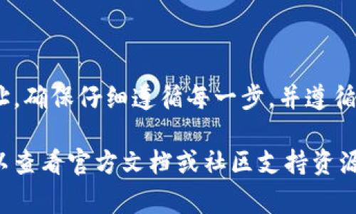 在Tokenim或其他区块链平台上创建新地址通常涉及几个简单的步骤。以下是一些基本的指导步骤，帮助你在Tokenim上创建新地址。

### 创建新地址的步骤

1. **登录到你的Tokenim账户**  
   首先，确保你有一个Tokenim账户。如果还没有，请先注册一个。

2. **寻找地址管理选项**  
   登录后，您可能需要浏览到钱包或资产管理部分，通常会看到“创建新地址”或类似的选项。这个位置因平台而异。

3. **选择币种类型**  
   在创建新地址时，平台一般会让你选择想要创建地址的币种。确保你选择正确的币种。

4. **生成新地址**  
   点击创建按钮后，系统会自动生成一个新的加密货币地址。这个地址是唯一的，你可以用来接收加密货币。

5. **保存地址**  
   记得将新生成的地址安全地保存下来。切勿随意分享，保护好自己的私钥和助记词非常重要。

### 注意事项

- **安全性**  
  创建加密货币地址后，请确保妥善保管。如果您遗失了私钥，您将无法访问您的资产。

- **双重验证**  
  有些平台可能会要求你在创建新地址时进行双重验证，确保只有你能创建新的地址。

- **用法**  
  新地址可以用于接收资金，也可用于进行转账。确保在输入钱包地址时保持准确，任何错误都可能导致资金损失。

### 结论

按照上述步骤，你就可以在Tokenim上创建新的地址。确保仔细遵循每一步，并遵循加密货币安全的最佳实践。

如果你对Tokenim或创建新地址还有更多问题，可以查看官方文档或社区支持资源。他们通常能提供最新的信息和技术建议。