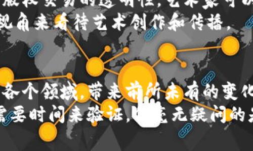 jiaotiao区块链行业的未来：专家揭秘最有价值的领域与独家秘诀/jiaotiao

区块链, 最值钱的行业, 行业趋势/guanjianci

区块链的崛起与价值
大家好，今天咱们要聊聊一个超级热门的话题——区块链。说真的，回顾过去几年的发展，区块链不仅仅是一种技术，它更像是一种革命，改变了很多行业的游戏规则。你可能会问，区块链最值钱的行业有哪些呢？让我在这里汇总一些专家的看法，分享一些独家的秘诀。

1. 金融服务行业
金融行业无疑是区块链应用最广泛的领域之一。从数字货币到去中心化金融（DeFi），区块链技术正在颠覆传统的金融服务。想象一下，过去我们从银行贷款需要排队、填写一堆表格，现在通过区块链技术，你只需要几分钟就可以完成。比如，以太坊的智能合约就让这一切变得更加快速和透明。
而且，随着金融科技的不断发展，越来越多的金融机构开始接受加密货币作为支付手段。比如，Visa和Mastercard等公司已经在探索如何将加密货币与传统支付系统结合，这无疑增加了区块链在金融行业的价值。

2. 供应链管理
供应链的复杂性一直是各大企业面临的一大难题，而区块链正是解决这一问题的关键。通过在每一个环节上应用区块链技术，企业能够实时跟踪和记录产品的流动，从而提高透明度和效率。
以沃尔玛为例，他们利用区块链追踪生鲜食品，从农田到货架的每一个环节都能被记录，这样一来，不仅提高了供应链的效率，还提升了消费者的信任度。这种透明化的管理，将来可能会成为一种行业标准，因此这个领域的价值不可小觑。

3. 医疗健康
说到医疗健康，保护隐私和数据管理是极其重要的。区块链技术可以确保病人的医疗记录安全、透明，并能够有效地防止数据被篡改。想象一下，当你去看医生时，所有的医疗记录都可以通过区块链快速验证，这样可以省去很多时间。
而且，越来越多的医疗机构开始尝试利用区块链来管理药品的供应链，确保药品的真伪。这种技术不仅能提高药品的安全性，还能增强患者的信任。

4. 智能合约与法律行业
让我们转向法律行业，智能合约的出现让合同的执行变得更加自动化和透明。以往签署合同后，双方各自保留纸质文件，执行过程往往复杂且耗时，而通过区块链技术，合同可以自动执行，减少了中介，降低了成本。
举个例子，如果你租房子，传统的方式是要签一堆文件，而通过智能合约，你只需完成数字化的协议，合同的执行会被自动处理。这样不仅提高了效率，还降低了出错的可能性。

5. 教育行业
教育领域同样受益于区块链技术。区块链能确保认证的真实性，避免伪造学历证书的问题。许多教育机构开始用区块链技术来存储学生的成绩单和学位证书，这样一来，雇主在查证候选人的学历时就能获得直接且可靠的数据。
例如，某些大学已经开始在区块链上记录学生的学习经历和成就，以此来提高透明度和信任。这种趋势无疑会在未来改变教育行业的运作模式。

6. 文娱产业
最后，我们来聊聊文娱产业。一说到音乐和影视，版权问题是个永恒的争议话题。区块链在这里也大展身手，确保艺术作品的版权和版权交易的透明性。艺术家可以通过智能合约直接与粉丝互动，而不必依赖第三方平台。
比如，某些音乐平台开始利用区块链技术，使得音乐作品的收益分配变得更加公平。这样的改变，未来将可能都会让我们以全新的视角来看待艺术创作和传播。

结论
好啦，经过一番深入的探索，我们对区块链最值钱的行业有了更深入的了解。从金融到医疗，从教育到文娱，区块链正在不断渗透到各个领域，带来前所未有的变化。为了把握这些趋势，了解并掌握区块链技术将是未来成功的关键之一。
当然，作为普通用户，我们也要时刻保持警惕，注意那些真假难辨的项目，确保自己的投资安全。到底最值钱的行业是什么，或许还需要时间来验证，但毫无疑问的是，区块链的未来已经到来！所以，准备好迎接这场革命吧！