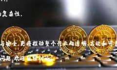 区块链技术在农业和粮油制造行业的应用正在逐