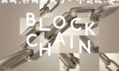 区块链技术作为一种去中心化的分布式账本技术