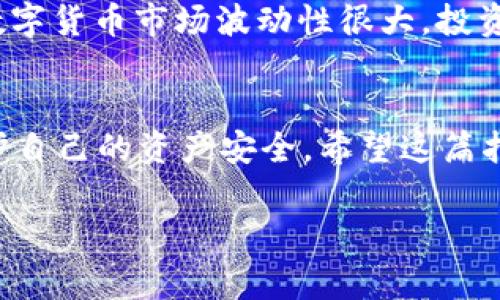 将Tokenim 2.0转到交易所的过程其实并不复杂，但需要仔细进行，以确保你的资产安全。以下是将Tokenim 2.0转入交易所的详细步骤和注意事项。

了解Tokenim 2.0及其优势
首先，了解Tokenim 2.0是非常重要的。Tokenim是一种基于区块链技术的数字资产，其核心在于安全性和透明性。随着区块链技术的不断发展，Tokenim 2.0相较于早期版本在交易效率、智能合约支持和用户体验方面都有了很大的提升。

选择合适的交易所
将Tokenim 2.0转到交易所的第一步是选择一个支持它的交易所。目前市面上有很多交易所，如币安、火币网等。但是并不是所有交易所都支持Tokenim 2.0，所以在选择之前，你需要做一些功课。可以上交易所官网查看支持的币种，或者在社区论坛中咨询其他用户的看法。

注册并验证账户
一旦选择好了交易所，就需要注册一个账户。这通常很简单，只需要填写邮箱、设置密码，然后按照指引进行邮箱验证。不过现在大部分交易所为了安全，会要求你进行身份验证（KYC），这可能需要你提供一些个人信息，比如身份证明等。这个环节虽然有点麻烦，但绝对是为了保护你的资产安全。

获取Tokenim 2.0钱包地址
接下来，你需要在交易所创建一个钱包地址，这个地址是用来接收Tokenim 2.0的。在交易所的资产管理页面，找到“充值”选项，选择Tokenim 2.0，然后系统会生成一个独特的钱包地址。记得把这个地址复制好，确保在后续的转账过程中不会出现错误。

从个人钱包转账到交易所
这一步是核心步骤。假设你已经在个人钱包中持有Tokenim 2.0，接下来就要进行转账。打开你的钱包，找到Tokenim 2.0，选择“发送”或者“转账”，然后粘贴之前复制的交易所钱包地址。在输入金额时，一定要仔细检查，确保没有错误。最后确认转账，等待交易确认。

确认交易状态
转账完成后，你可以在区块链浏览器中查询交易状态，看看是否成功。这是确保你的Tokenim 2.0到账的重要一步。如果在一段时间内（通常是几分钟到半小时）仍然没有到账，可以联系交易所的客服，寻求进一步的帮助。

进行交易
一旦Tokenim 2.0成功到达交易所，你就可以开始进行交易了。根据你的投资策略，你可以选择卖出、买入或者进行其他操作。要记得及时关注市场走势，做出合理的决策。

注意安全和风险
在使用交易所的过程中，安全性是第一位的。尽量开启二步验证，定期修改密码，不要随意点击陌生链接，保护好自己的信息。此外，数字货币市场波动性很大，投资时一定要考虑自身的风险承受能力，不要盲目追涨杀跌。

总结
将Tokenim 2.0转到交易所的过程虽然看似繁琐，但只要按照上述步骤仔细进行，就能顺利完成。最重要的是，永远要保持警惕，保护自己的资产安全。希望这篇指南能够帮助到你，让你在数字资产交易的道路上走得更顺利。说到这里，你有什么想法或者疑问吗？欢迎留言讨论！ 

以上就是关于将Tokenim 2.0转到交易所的详细过程。希望对你有帮助！如果还有其他问题，随时问我哦！