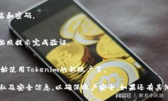 要切换Tokenim的登陆，可以按照以下步骤进行操作