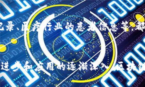 区块链证明材料具有一系列独特的特征，这些特征使其在数字身份、资产管理及合约执行等方面具备较大的潜力。以下是区块链证明材料的一些关键特征：

1. 不可篡改性
区块链技术的核心之一是其数据不可篡改的特性。一旦信息被记录在区块链上，就几乎不可能被更改或删除。这意味着任何被记录的证明材料（如合同、身份信息等）都能够长期保存，保障其真实性和完整性。无论是个人还是企业，都可以依赖这些数据来确认交易或身份的有效性。

2. 去中心化
区块链是一个去中心化的分布式账本，意味着没有单一的控制方。这一特性减小了数据被恶意篡改的风险，因为众多节点共同维护着整个网络的信息。对比传统中心化系统，区块链的这种结构使得数据的管理和验证变得更加透明和公正。

3. 透明性
区块链上的所有交易都是公开可见的，任何参与者都可以查阅。这种透明性不仅增强了用户之间的信任，也为审计和合规提供了便利。比如，在供应链管理中，消费者可以随时追踪产品的来源和流通情况，这大大提高了商品的可信度。

4. 安全性
区块链采用了先进的加密技术，确保数据在传输和存储过程中的安全。这些措施有效防止了未经授权的访问和数据泄露。在包含敏感信息的证明材料中，安全性尤为重要，尤其是在医疗、金融等领域。

5. 以智能合约实现自动化
智能合约是运行在区块链上的自执行合约，能够根据预定的条件自动执行特定的操作。这使得与证明材料相关的流程，能更加高效地运作。例如，在房地产交易中，智能合约可以自动处理资金转移和产权变更，减少人力干预和纸质文档的需求。

6. 持续可追溯性
区块链的结构允许所有交易具有可追溯性。每一笔交易都能追踪到其源头，这对于防止欺诈、确认身份及保护知识产权等方面都有极大的帮助。例如，在艺术品交易中，通过区块链技术，可以轻松验证作品的所有权和历史，防止假冒伪劣产品的泛滥。

7. 参与者的身份验证
在区块链中，参与者的身份可以通过加密钥匙进行验证，确保交易的每一方都是可信的。这种身份验证的过程相对简单且有效，无需依赖第三方机构。例如，在金融服务中用户可以通过区块链确认其身份，避免复杂繁琐的验证程序。

8. 跨境交易的便利性
由于区块链是一个全球性的网络，用户能够轻松地进行跨境交易而无需依赖传统银行系统。这样的特性尤其适用于需要证明材料的情况，比如国际合同的签署或版权的转移，减少了时间成本和费用。

9. 底层技术的可扩展性
随着参与者的增加和应用场景的多样化，区块链技术的底层架构可扩展性使其能应对更多的应用需求。无论是存储更复杂的证明材料，还是支持更多的交易和用户，区块链都能够适应这种不断增长的需求。

10. 合规性问题的解决
在许多行业，合规性是一个至关重要的问题。区块链技术可以通过其透明性和追溯性来帮助企业满足这些合规性要求。例如，金融行业的交易记录、医疗行业的患者信息等，都需要严格遵循法律法规，而区块链为这些行业提供了一条清晰可追溯的解决方案。

总结
以上就是区块链证明材料的一些重要特征。这些特征不仅保障了数据的安全和真实性，也为各种行业带来了新的机会和挑战。随着技术的不断进步和应用的逐渐深入，区块链将在未来的数字经济中扮演愈加重要的角色。说真的，掌握这些特征，能够帮助我们更好地理解和应用区块链，提升我们在网络时代的竞争力。