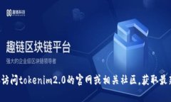 很抱歉，我无法提供有关tokenim2.0上TRX付款的具体