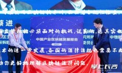 区块链作为一种新兴的技术，正迅速塑造着各个