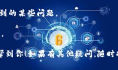 Tokenim 是一个加密货币或区块链相关的平台，具体