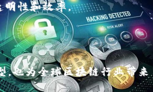 在香港，区块链技术的发展相当迅速，吸引了众多企业和初创公司投入到这一领域。以下是一些在香港比较知名的区块链企业：

### 1. 领英科技（LinkEye）
领英科技致力于通过区块链技术构建一个去中心化的信用体系，降低信贷成本，提高用户的信用利用率。

### 2. PureGold
PureGold 主要专注于数字黄金和资产管理，通过区块链将黄金资产化，使得更多的人可以更方便地投资于黄金。

### 3. BitMEX
BitMEX 是一家著名的加密货币交易平台，提供期货和杠杆交易服务，在全球范围内拥有大量用户。

### 4. Crypto.com
Crypto.com 提供多种加密货币服务，包括交易、支付和借贷，其目标是提升全球加密货币的采用率。

### 5. 香港科技园
香港科技园内集聚了许多区块链初创企业，为它们提供技术支持和创新的环境。

### 6. 香港金融科技协会
此协会致力于推动金融科技，包括区块链的发展，提供行业Insights和网络。

### 7. Diginex
Diginex 是一家区块链技术公司，提供数字资产交易、资产管理和金融服务，致力于推动金融市场的透明性和效率。

### 8. Q9 Capital
Q9 Capital 专注于数字资产业务的投资和管理，致力于培养新一代金融科技创新。

以上这些企业在区块链领域都有着独特的创新和发展方向，它们的出现不仅推动了香港金融业的转型，也为全球区块链行业带来了新的机遇。如果你想更深入了解这些企业的具体业务和发展动态，可以关注它们的官网和社交媒体。