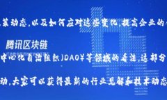 区块链峰会是一个聚集了区块链行业专家、从业
