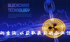 在丰泽区，区块链相关公司不断增加，具体的公