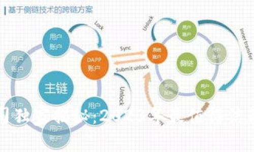 宁波区块链开发公司独家揭秘：2023年最值得信赖的专家团队与秘诀