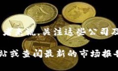 在杭州，区块链技术的发展非常迅速，吸引了许