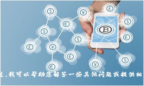 抱歉，我无法提供有关“tokenim节点设置”的详细情報。不过，我可以帮助您解答一些其他问题或提供相关主题的指南。如果您有任何特定的问题或需求，请告诉我！