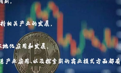 在日本，区块链技术的研发和应用正逐渐被重视，多个团队和公司在这一领域展开了积极探索。以下是一些知名的日本研发区块链的团队和公司：

### 1. 日本央行（Bank of Japan）
日本央行在区块链技术的研究上处于前沿，他们不仅关注数字货币的潜力，也在探索区块链在金融体系中的其他应用。

### 2. NTT Data
NTT Data是一家大型IT服务公司，他们在区块链领域有多个项目，涉及金融、物流和医疗等多个行业。

### 3. SBI Holdings
SBI Holdings通过其子公司SBI Crypto进行区块链相关的投资和研发，积极参与加密货币和区块链技术的应用。

### 4. LayerX
LayerX专注于区块链的商业解决方案，他们开发了多种区块链平台，旨在提升企业的运营效率。

### 5. Resona Bank
Resona Bank在探索区块链技术以提高银行业务的透明度和安全性方面有积极的尝试。

### 6. Cryptoeconomics Lab
这是一个专注于经济学和区块链技术的研究团队，他们通过研究和开发探索如何利用区块链促进经济活动。

### 7. HashHub
HashHub是一个区块链社区和工作空间，支持初创企业和开发者进行区块链项目的研发。

### 8. Digital Garage
Digital Garage是一家支持创意和技术的公司，积极参与区块链和加密货币的创新。

### 9. Gumi Cryptos
Gumi Cryptos是一家专注于区块链和加密货币投资的风险投资公司，致力于支持相关产业的发展。

### 10. Ethereum Japan
以太坊在日本的开发者社区也在不断壮大，许多团队在积极推动以太坊技术的本地化应用和发展。

以上是一些在日本区块链研发领域活跃的团队和公司。他们在推动技术进步、促进产业应用、以及探索新的商业模式方面都有显著贡献。随着技术的不断发展，未来日本也将成为区块链创新的重要基地之一。