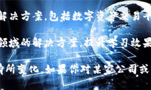 上饶区块链社群的公司有不少，涉及到不同的行业应用和技术开发。以下是一些在上饶区块链领域内比较知名的公司和组织：

1. **上饶动力区块链科技有限公司**：专注于区块链技术的研发和应用，提供区块链解决方案，帮助企业实现数字化转型。

2. **上饶链信科技有限公司**：该公司致力于区块链基础设施的建设，提供智能合约和去中心化应用的开发服务。

3. **上饶市智链科技有限公司**：主要关注于区块链技术与生态环境的结合，开发绿色技术和产品。

4. **赣东区块链产业发展协会**：作为社群组织，推动区块链技术在上饶的普及与应用，也为区块链创业者提供支持。

5. **上饶易链科技有限公司**：提供金融科技领域的区块链解决方案，包括数字资产交易平台和区块链支付系统。

6. **链上教育科技公司**：专注于通过区块链技术提供教育领域的解决方案，提升学习效果和证书验证的可靠性。

以上公司只是一个概括，具体名单可能会随着时间的发展而有所变化。如果你对某家公司或项目特别感兴趣，建议查找最新的资讯，了解它们的发展动态。