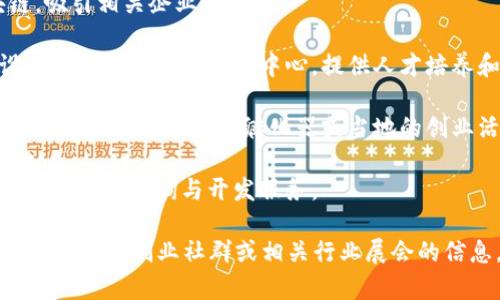 楚雄作为一个发展中的地区，区块链公司相对较少，但在这方面的发展逐渐引起了关注。以下是一些在楚雄地区可能涉及区块链技术的公司或相关机构，供您参考：

1. **楚雄经济技术开发区**：该区积极引入新兴技术，包括区块链，吸引相关企业入驻。

2. **教育与科研机构**：楚雄地区的高等院校或研究机构可能设有相关的区块链研究中心，提供人才培养和技术研究。

3. **当地创业公司**：如有一些初创企业在探索区块链技术的应用，您可以通过创业孵化器或当地的创业活动了解更多相关信息。

4. **咨询公司**：一些提供科技咨询服务的公司可能会涵盖区块链技术的咨询与开发服务。

如果您想要寻找更具体的公司信息或最新动态，建议使用当地的商业目录、创业社群或相关行业展会的信息。随着区块链技术的不断发展，预计会有更多企业进入这一领域。