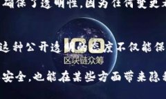 区块链技术因其特殊的设计和架构而被广泛认为