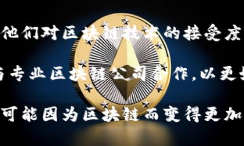 区块链在物流领域的应用前景广阔，但也面临着诸多难点与问题。以下是一些主要的挑战和源头：

### 1. 技术复杂性
区块链技术本身比较复杂，其实现和维护需要专业技术人员。许多公司在引入区块链技术时发现，缺乏足够的技术支持和专业知识，导致部署失败或效率低下。

### 2. 数据标准化问题
物流行业中，涉及多个参与方、系统和数据来源，因此数据标准化问题十分突出。不同公司采用不同的数据格式和类型，导致区块链中的数据难以整合，影响信息的传递和共享。

### 3. 参与者的信任和合作
区块链的一个核心优势是透明性与安全性，但在实际应用中，参与者的信任仍然是个问题。各方企业可能对数据共享持有保留态度，服从性和合作意愿都影响了区块链项目的成功实施。

### 4. 法规和合规问题
区块链的去中心化特性使得它难以完全符合现有法律法规。不同国家和地区的法规不同，企业在实施区块链技术时需要考虑合规性问题，有时可能需要耗费大量时间和资源来调整和适应。

### 5. 实时更新和数据一致性
物流行业需要实时更新和动态管理库存和运输状态，然而区块链的事务处理速度较慢，难以满足实时需求。此外，当出现数据不一致时，如何协调解决也是一大挑战。

### 6. 成本和投资回报
实施区块链技术往往需要高昂的初始投资，包括硬件、软件和人力资源的投入。而且，短期内可能难以看到投资回报，许多企业因此对投资区块链持谨慎态度。

### 7. 隐私和安全
虽然区块链提供了更高的数据安全性，但由于其透明性，一些企业可能会担心敏感信息被不当访问或泄露。如何在保证透明性的同时保护企业商业机密，是区块链应用中的难题。

### 8. 技术更新和升级
科技发展迅猛，区块链技术也在不断演进，如何及时跟进技术的更新与迭代，以及解决相应的兼容性问题，对于物流公司来说都是一大挑战。

### 9. 生态系统的建设
成功实施区块链需要形成完整的生态系统，包括各个参与方的充分协作，但现实中，单靠某一企业或机构难以实现。因此，建立多方协作的生态体系至关重要。

### 10. 用户教育与接受度
很多行业参与者对区块链的认知仍然相对有限，缺乏足够的理解和信任。如何进行有效的用户教育，提高他们对区块链技术的接受度，也是成功实施的关键因素。

在面对这些难点时，企业需要采取积极的应对策略。例如，可以通过培训内部团队来提升技术水平，或者与专业区块链公司合作，以更好地实现技术的集成和应用。同时，推动标准化进程，并增强行业间的合作也是缓解这些问题的有效路径。

总之，尽管区块链物流面临诸多挑战，但随着技术的不断成熟和应用模式的逐渐完善，未来的物流行业很可能因为区块链而变得更加高效和透明。