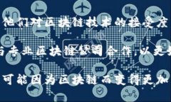 区块链在物流领域的应用前景广阔，但也面临着