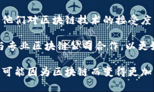 区块链在物流领域的应用前景广阔，但也面临着诸多难点与问题。以下是一些主要的挑战和源头：

### 1. 技术复杂性
区块链技术本身比较复杂，其实现和维护需要专业技术人员。许多公司在引入区块链技术时发现，缺乏足够的技术支持和专业知识，导致部署失败或效率低下。

### 2. 数据标准化问题
物流行业中，涉及多个参与方、系统和数据来源，因此数据标准化问题十分突出。不同公司采用不同的数据格式和类型，导致区块链中的数据难以整合，影响信息的传递和共享。

### 3. 参与者的信任和合作
区块链的一个核心优势是透明性与安全性，但在实际应用中，参与者的信任仍然是个问题。各方企业可能对数据共享持有保留态度，服从性和合作意愿都影响了区块链项目的成功实施。

### 4. 法规和合规问题
区块链的去中心化特性使得它难以完全符合现有法律法规。不同国家和地区的法规不同，企业在实施区块链技术时需要考虑合规性问题，有时可能需要耗费大量时间和资源来调整和适应。

### 5. 实时更新和数据一致性
物流行业需要实时更新和动态管理库存和运输状态，然而区块链的事务处理速度较慢，难以满足实时需求。此外，当出现数据不一致时，如何协调解决也是一大挑战。

### 6. 成本和投资回报
实施区块链技术往往需要高昂的初始投资，包括硬件、软件和人力资源的投入。而且，短期内可能难以看到投资回报，许多企业因此对投资区块链持谨慎态度。

### 7. 隐私和安全
虽然区块链提供了更高的数据安全性，但由于其透明性，一些企业可能会担心敏感信息被不当访问或泄露。如何在保证透明性的同时保护企业商业机密，是区块链应用中的难题。

### 8. 技术更新和升级
科技发展迅猛，区块链技术也在不断演进，如何及时跟进技术的更新与迭代，以及解决相应的兼容性问题，对于物流公司来说都是一大挑战。

### 9. 生态系统的建设
成功实施区块链需要形成完整的生态系统，包括各个参与方的充分协作，但现实中，单靠某一企业或机构难以实现。因此，建立多方协作的生态体系至关重要。

### 10. 用户教育与接受度
很多行业参与者对区块链的认知仍然相对有限，缺乏足够的理解和信任。如何进行有效的用户教育，提高他们对区块链技术的接受度，也是成功实施的关键因素。

在面对这些难点时，企业需要采取积极的应对策略。例如，可以通过培训内部团队来提升技术水平，或者与专业区块链公司合作，以更好地实现技术的集成和应用。同时，推动标准化进程，并增强行业间的合作也是缓解这些问题的有效路径。

总之，尽管区块链物流面临诸多挑战，但随着技术的不断成熟和应用模式的逐渐完善，未来的物流行业很可能因为区块链而变得更加高效和透明。