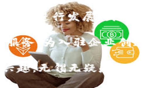 无锡作为一个新兴的经济发展城市，近年来在区块链产业上也取得了显著的进展。无锡区块链产业基地主要包括以下几处：

1. **无锡新区区块链产业基地**：这个基地作为无锡市政府重点支持的项目，聚集了众多区块链企业和相关科研机构，致力于推动区块链技术的应用与发展。这里不仅有丰富的政策支持，还有完善的产业链配套，可以说是无锡区块链发展的核心区域。

2. **无锡大数据产业园**：虽然它的核心业务是大数据，但区块链与大数据的结合日益紧密，很多区块链项目也在这里进行发展。园区内拥有多家从事区块链技术研发和应用的公司，形成了一定的产业聚集效应。

3. **无锡市区块链服务中心**：这是一个服务于区块链企业的机构，为企业提供技术支持、政策咨询和市场开拓等服务，为入驻企业创造了良好的环境。

无论是从政策支持、产业聚集还是技术研发，无锡的区块链产业基地都在不断发展与壮大。如果你对区块链技术有兴趣，无锡无疑是一个值得关注的地方。