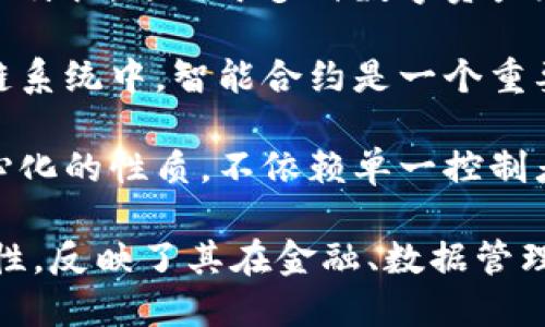 区块链的别称有以下几种：

1. **分布式账本**：强调其在多个节点之间共享和记录数据的特性。

2. **链式数据库**：指其数据以链条的形式连接，形成一个不可篡改的历史记录。

3. **数字账本**：突出了其数字化的特征，适用于多种数字资产和交易的记录。

4. **智能合约平台**：在某些区块链系统中，智能合约是一个重要组成部分，因此有时也会以此命名。

5. **去中心化网络**：强调其去中心化的性质，不依赖单一控制者。

这些别称各自突出区块链的不同特性，反映了其在金融、数据管理等领域的多样应用。