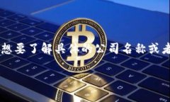 关于龙南综合区块链区域内的公司情况，通常信