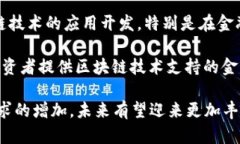 在四川省，区块链银行及相关金融机构逐渐开始