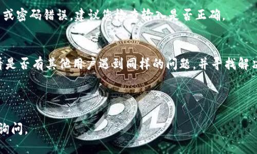 如果您已经卸载了 Tokenim 2.0 并希望重新登录，您可以按照以下步骤进行：

第一步：重新下载 Tokenim 2.0
首先，您需要在您的设备上重新下载 Tokenim 2.0。您可以访问官方的应用商店（如 Google Play 或 Apple App Store）进行搜索并下载最新版本的应用。如果您之前是从官网下载的 APK 文件，您也可以重新访问官网进行下载。

第二步：安装应用
下载完成后，点击安装包进行安装。如果您是安卓用户，并且下载的是 APK 文件，可能需要在设置中允许安装未知来源的应用。

第三步：打开应用
安装完成后，打开 Tokenim 2.0 应用。您会看到欢迎界面，通常会有“登录”或“注册”的选项。选择“登录”以进入登录界面。

第四步：输入登录信息
在登录界面，您需要输入您的账户信息。这通常包括您的用户名或邮箱，以及密码。如果您忘记了密码，许多应用都会提供“忘记密码”的链接，让您通过邮箱或手机号码重置密码。

第五步：安全验证
为了保护您的账户安全，Tokenim 2.0 可能会要求您进行安全验证，比如输入短信验证码或邮箱验证码。只需按照提示进行验证即可。

第六步：顺利登录
完成以上步骤后，您就应该可以成功登录到 Tokenim 2.0。如果您遇到任何问题，比如用户名或密码错误，建议您检查输入是否正确。

其他建议
如果您在重新下载和登录的过程中遇到问题，可以查看应用的官方网站或社交媒体账号，看看是否有其他用户遇到同样的问题，并寻找解决方案。同时，确保您的网络连接正常，这也是影响登录的一个常见因素。

最后，保持应用更新，及时下载新版本，以便享受最新的功能和安全补丁。 

希望这些步骤能帮助您顺利登录 Tokenim 2.0！如有其他问题或需要进一步的帮助，请随时询问。