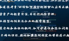 在管理学院中，区块链课程通常涵盖了技术背景