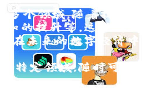 中国的区块链产业近年来发展迅猛，涵盖了多个领域和应用，具体可以从以下几个方面进行探讨。

1. 区块链金融
在金融领域，区块链技术被广泛应用于支付清算、数字货币、资产证券化等方面。比如，中国央行开发的数字人民币（DCEP）就是利用区块链技术来实现数字货币的发行和流通。
此外，许多金融科技公司也在探索利用区块链进行跨境支付、融资服务等，提升交易效率和安全性。

2. 合同管理与贸易融资
智能合约是区块链技术的一大创新，它支持自动执行合同，降低了交易成本和时间。例如，在国际贸易中，智能合约可以帮助企业自动化地完成支付和交货，提高交易的透明度和可信度。
一些企业还开发了基于区块链的贸易融资平台，帮助中小企业获得融资支持。这些平台利用区块链技术记录交易信息，增强信用和透明度。

3. 供应链管理
区块链技术在供应链管理中的应用越来越普遍，特别是在食品、药品等领域。例如，一些食品公司通过区块链技术跟踪产品的来源和流通路径，以保证食品安全和质量。
通过将关键数据记录在区块链上，企业能够实现信息的实时共享，提升供应链的透明度和效率。

4. 政务服务
在政务领域，区块链技术也逐渐被应用于身份认证、证书管理、投票系统等方面。通过区块链技术，可以实现政务信息的共享与透明，减少腐败现象。
例如，一些地方政府已经开始试点使用区块链技术来管理不动产登记，提高了登记过程的效率和安全性。

5. 文化与版权保护
区块链技术能够帮助艺术家和创作者保护自己的作品版权，确保创作者能够获得合理的收益。有平台通过区块链来记录作品的版权信息，帮助减轻盗版问题。
通过智能合约，创作者和购买者之间的交易可以实现自动化，确保创作者在每次作品转让时都能获得一定比例的收益。

6. 物联网与区块链
区块链技术和物联网（IoT）的结合也在不断深入。物联网设备可以生成大量数据，区块链可以作为这些数据的安全存储和共享平台。例如，一些智能家居设备通过区块链，实现设备之间的自主交互和交易。
这样的结合不仅提升了数据的安全性，还增强了物联网场景的可信度。

7. 教育和培训
区块链在教育领域的应用主要体现在证书的颁发和管理上。有些院校开始利用区块链技术记录学生的成绩和学位证书，确保信息的不可篡改性和透明度。
这种方式不仅方便了学生在求职时的资质认证，还减少了假证书的现象，提升了教育的公信力。

8. 公益与慈善
在公益事业中，区块链可以提高资金流动的透明度，确保每一笔捐款都能被有效地使用。一些公益组织已经开始使用区块链技术来追踪捐款的去向，增强公众对慈善活动的信任。
比如，一些基于区块链的公益平台，允许捐款者实时查看他们的捐款被如何分配和使用。

总结
总的来说，中国的区块链产业正处于快速发展的阶段，涉及金融、供应链、政务、文化、教育等多个领域。随着技术的不断创新和政策的支持，区块链有望在未来发挥更加重要的作用。
当然，在发展过程中也面临着诸多挑战，比如技术标准的统一、法律法规的完善以及公众认知的提升等，这些都需要行业内外共同努力解决。
所以说，区块链不仅是一个技术革命，更是一个社会变革的契机。只有把握住这一机会，才能在未来的数字经济中占据一席之地。

这就是对中国区块链产业现状的一个大致描述，希望对你有所帮助！如果你想深入了解某个特定领域，随时可以告诉我哦。