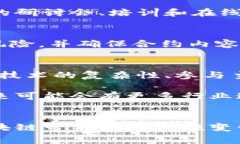   区块链合同的范围：专家独家揭秘关键内容与实