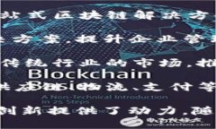 区块链技术在中国得到了广泛的关注和应用，涉