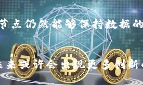 区块链技术因其独特的特征而受到广泛关注，尤其是在加密货币和分布式应用程序的领域。以下是区块链的四大特征：

### 1. 去中心化
传统的数据存储和管理方式多是通过中心化的服务器来进行，而区块链则是去中心化的。这意味着区块链不依赖于某一个单一的实体或节点，而是通过网络中的多个节点共同维护和管理数据。每个节点都拥有完整的账本副本，因此即使某些节点出现故障，整个系统仍然可以正常运行。去中心化能够提高数据的安全性和透明性，降低单点故障的风险。

### 2. 不可篡改性
区块链的数据一旦被写入就无法更改。这是通过密码学和分布式共识算法来实现的。当一个新区块被添加到链上时，该区块的哈希值和前一个区块的哈希值都会被记录在内，形成链条。当试图篡改某一个区块的数据时，不仅该区块的哈希值会发生变化，后续所有区块的哈希值都会受到影响，因此篡改行为非常容易被检测到。这种特性使得区块链非常适合用于需要高安全性的数据存储，如金融交易、身份验证等。

### 3. 透明性
区块链上的数据是公开透明的，任何人都可以查看该网络上的交易记录。这种透明性使得用户可以随时审计和验证信息，增强了对系统的信任。如果你想查找某笔交易的详细信息，只需要使用区块链浏览器就可以轻松找到。虽然交易内容是公开的，但用户的隐私得以保护，因为区块链通常只显示交易地址而非用户的真实身份。

### 4. 安全性
区块链采用了多种安全机制来确保数据的安全性。首先，数据通过加密算法进行加密，使得只有授权用户能够访问数据。其次，区块链网络中的节点分布广泛，如果某个节点受到攻击或损坏，其他节点仍然能够保持数据的完整性。此外，许多区块链还采用共识机制（如工作量证明、权益证明等）来确保只有遵循规则的节点才能参与到区块的生成和验证中，从而进一步增强了安全性。

### 小结
区块链技术以其去中心化、不可篡改性、透明性和安全性等特征在科技界引起了广泛关注。它不仅为金融领域带来了变革，还在各个行业中逐渐展现出巨大的潜力。随着区块链技术的不断发展，未来或许会出现更多创新的应用场景。