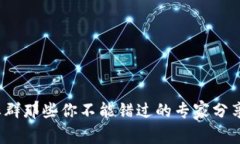 越南区块链社群那些你不能错过的专家分享与独