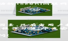 在探讨“tokenim联网安全吗”这个话题时，我们需