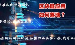 对于 Tokenim 2.0 的转账打包时间，这通常取决于多