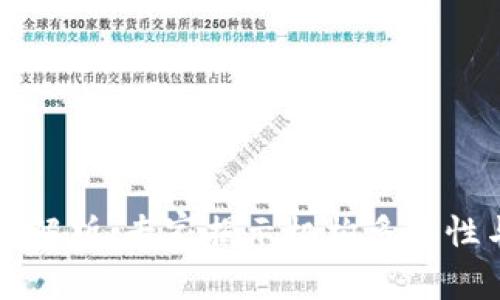 区块链行业深度解析：专家揭示机构多样性与独家发展秘诀