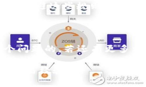如果你遇到了关于Tokenim或其他加密货币的资金被冻结的问题，下面的内容可能会对你有所帮助。

什么是Tokenim?
Tokenim是一种基于区块链技术的加密货币，通常用于特定的平台或生态系统中。它的主要功能可以包括交易、投资甚至是作为平台内的支付手段。但如今，许多用户在使用Tokenim时遇到了资金被冻结的问题，许多因素可能会导致这种情况。

资金被冻结的常见原因
说真的，当你看到“资金被冻结”这几个字的时候，心里一定特别慌。这种情况常常发生在以下几种情况：
ul
    listrong合规检查：/strong加密交易所往往会进行合规性检查，确保所有资金来源合法。如果你的交易被怀疑，相关部门可能会暂时冻结资金。/li
    listrong安全问题：/strong如果交易所检测到可疑活动，比如异常的登录或交易行为，出于保护用户资产的考虑，可能会冻结账户。/li
    listrong平台政策：/strong每个交易所都有自己的使用条款，如果违反了这些条款，也可能导致账户被冻结。/li
/ul

如何解决资金被冻结的问题
好吧，遇到这种问题我们需要冷静应对，不要急躁。以下是一些解决方案，你可以尝试：
ul
    listrong联系客服：/strong首先，联系Tokenim的客服是最直接的方法。问清楚为什么会冻结你的资金，以及如何解决这个问题。通常情况下，客服会提供非常详细的解释。/li
    listrong提供身份验证：/strong如果是因为合规性问题导致的冻结，可能需要提供身份验证文件，比如身份证、地址证明等，来证明资金的合法性。/li
    listrong检查最近的交易：/strong回顾一下你的交易记录，看看有没有可疑的活动。如果发现异常，及时向客服报告。/li
/ul

避免资金冻结的技巧
其实，最好的方法就是在交易之前提前做好预防。还有一些小窍门，可以有效降低资金被冻结的风险：
ul
    listrong选择信誉好的交易所：/strong选择那些知名度高、业界评价好的交易所进行交易，会更安全。比如说，Coinbase、Binance等等。/li
    listrong保持账户安全：/strong定期更改密码，并尽可能开启双重认证，增强账户的安全性。/li
    listrong遵守交易所规则：/strong仔细阅读并遵守交易所的所有规则与条款，不要试图通过任何不当手段规避这些规则。/li
/ul

总结
总的来说，Tokenim的资金被冻结虽然让人心急，但通过合理的解决方案和预防措施，大家是可以有效应对这个问题的。若还有更多相关的问题，欢迎继续交流，期待与您探讨更多的加密货币信息。

希望以上的信息能够帮助你更好地理解Tokenim的资金被冻结问题，记得多与其他用户交流，共同学习更多的交易经验哦！