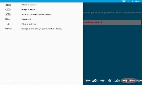 区块链软件实例揭秘：专家独家分享应用秘诀