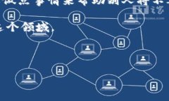 区块链技术在慈善领域的应用越来越受到关注。